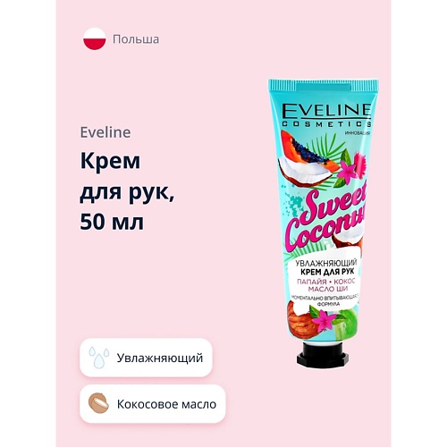 

EVELINE Крем для рук увлажняющий 50.0, Крем для рук увлажняющий