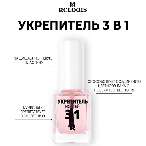 

RELOUIS Укрепитель "3 в 1" 2.0, Укрепитель "3 в 1"