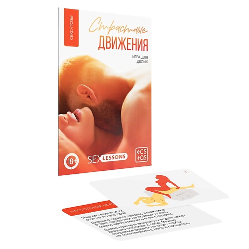 

ECSTAS Игра для двоих Страстные движения, Игра для двоих Страстные движения