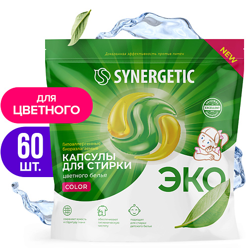 

SYNERGETIC Капсулы для стирки биоразлагаемые концентрированные гипоаллергенные COLOR 60.0, Капсулы для стирки биоразлагаемые концентрированные гипоаллергенные COLOR