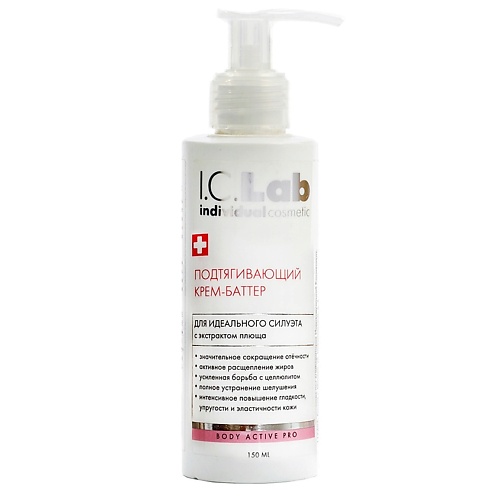 I.C.LAB Подтягивающий крем-баттер для идеального силуэта Body Active Pro 150.0