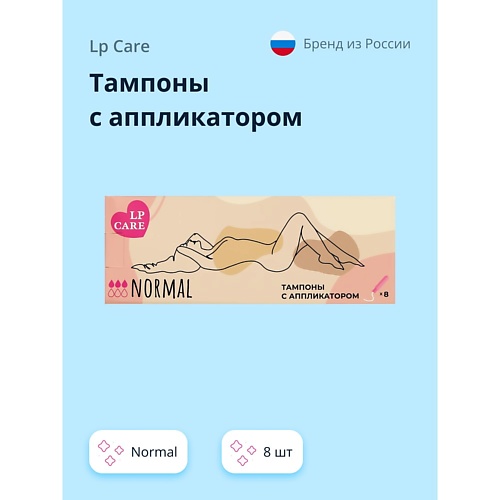 

LP CARE Тампоны с аппликатором normal 8.0, Тампоны с аппликатором normal