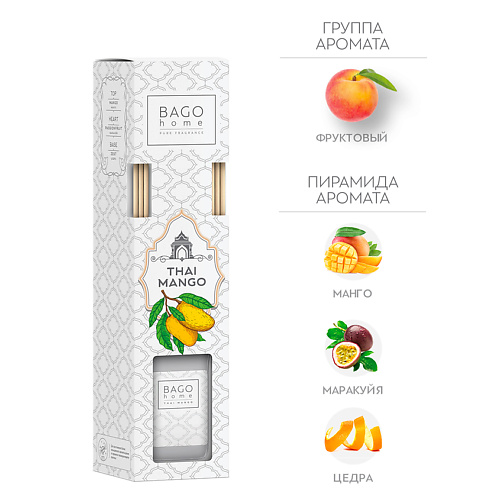 BAGO HOME Ароматический диффузор Тайское манго 75.0