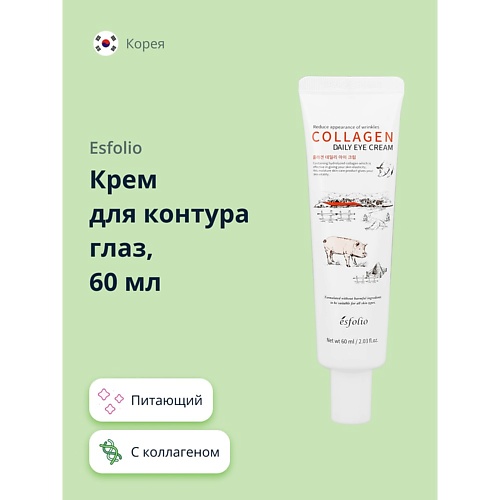 ESFOLIO Крем для контура глаз COLLAGEN с коллагеном 60.0