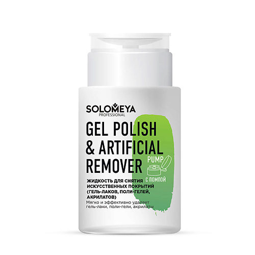 

SOLOMEYA Жидкость для снятия искусственных покрытий (гель-лаков, поли-гелей, акрилатов) с помпой Gel Polish & Artificial Remover Pump, Жидкость для снятия искусственных покрытий (гель-лаков, поли-гелей, акрилатов) с помпой Gel Polish & Artificial Remover 