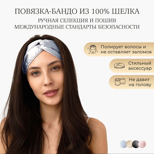 

AYRIS SILK Шелковая повязка - бандо, Шелковая повязка - бандо