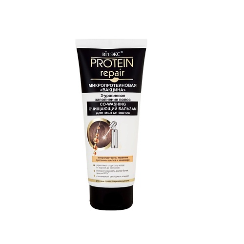 

ВИТЭКС Protein Repair Микропротеиновая вакцина Co-Washing очищающий БАЛЬЗАМ для мытья волос 200, Protein Repair Микропротеиновая вакцина Co-Washing очищающий БАЛЬЗАМ для мытья волос