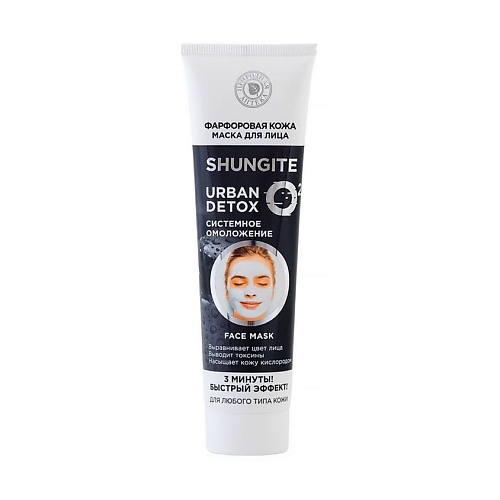 

ПРИРОДНАЯ АПТЕКА ШУНГИТ Маска для ровного тона лица Фарфоровая кожа 100.0, Маска для ровного тона лица Фарфоровая кожа