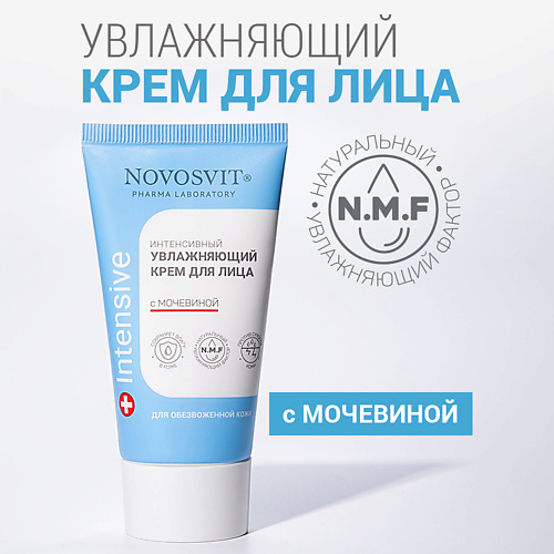 

NOVOSVIT Интенсивный увлажняющий крем для лица с мочевиной 50.0, Интенсивный увлажняющий крем для лица с мочевиной