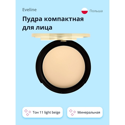 EVELINE Пудра компактная для лица VARIETE минеральная 715₽