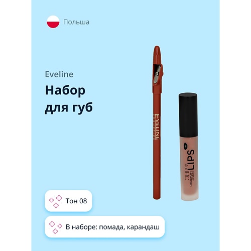 

EVELINE Набор для губ OH MY LIPS, Набор для губ OH MY LIPS