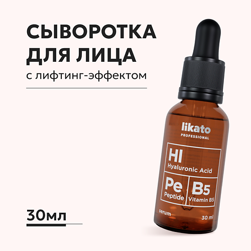 

LIKATO Сыворотка для лица с лифтинг-эффектом омолаживающая 30, Сыворотка для лица с лифтинг-эффектом омолаживающая