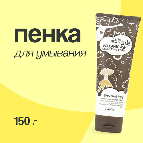 

ESFOLIO Пенка для умывания с вулканическим пеплом 150.0, Пенка для умывания с вулканическим пеплом