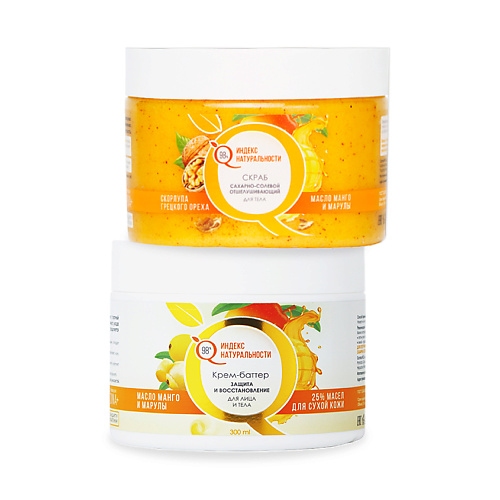 

ИНДЕКС НАТУРАЛЬНОСТИ Набор уходовой косметики для тела скраб и крем-баттер Манго, Набор уходовой косметики для тела скраб и крем-баттер Манго