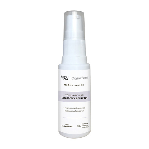 

OZ! ORGANICZONE Сыворотка для лица с гиалуроновой кислотой увлажняющая, Сыворотка для лица с гиалуроновой кислотой увлажняющая