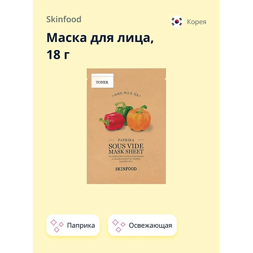 

SKINFOOD Маска для лица с экстрактом паприки (освежающая) 18.0, Маска для лица с экстрактом паприки (освежающая)