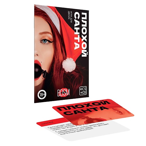 

ECSTAS Игра для двоих Плохой Санта, Игра для двоих Плохой Санта
