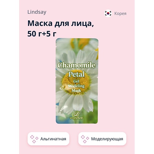 

LINDSAY Маска для лица альгинатная моделирующая с лепестками ромашки 55.0, Маска для лица альгинатная моделирующая с лепестками ромашки