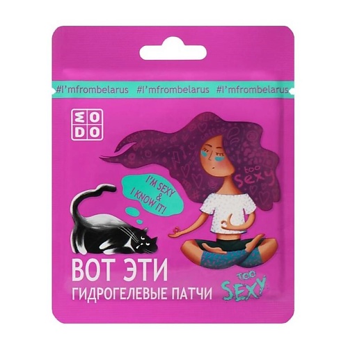 

MODUM Гидрогелевые патчи MODO too SEXY 2.0, Гидрогелевые патчи MODO too SEXY