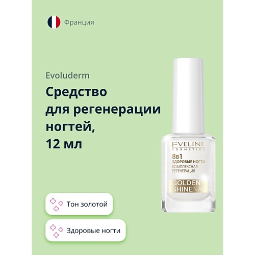 

EVELINE Средство для регенерации ногтей здоровые ногти 8 в 1 золотой блеск 12, Средство для регенерации ногтей здоровые ногти 8 в 1 золотой блеск