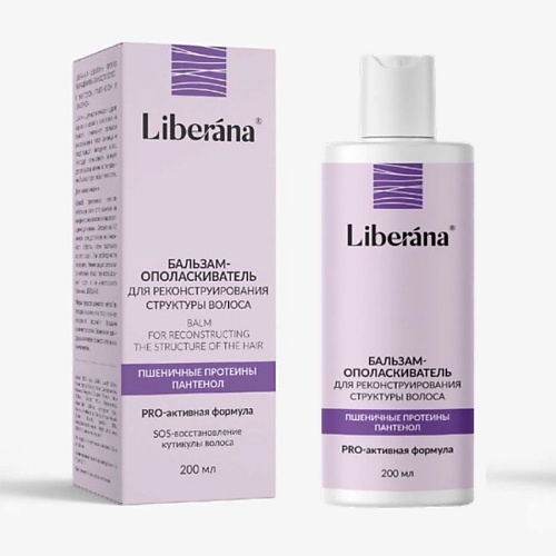 

ZD Бальзам-ополаскиватель для реконструирования структуры волос LIBERANA® 250, Бальзам-ополаскиватель для реконструирования структуры волос LIBERANA®