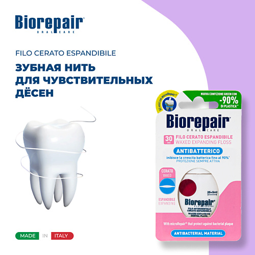 

BIOREPAIR Вощеная расширяющаяся зубная нить Filo Cerato Espandibile 3000, Вощеная расширяющаяся зубная нить Filo Cerato Espandibile