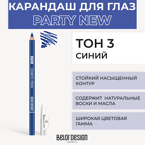 фото Belor design контурный карандаш для глаз