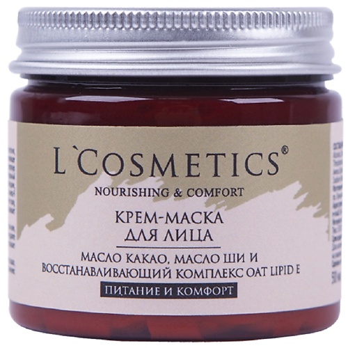 

LCOSMETICS Крем для лица маска «Питание и комфорт» с маслом какао, ши и комплексом Oat Lipid E 50, Крем для лица маска «Питание и комфорт» с маслом какао, ши и комплексом Oat Lipid E