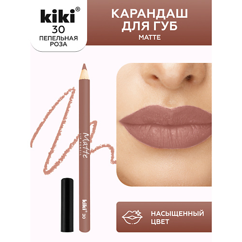 

KIKI Карандаш для губ Matte, Карандаш для губ Matte