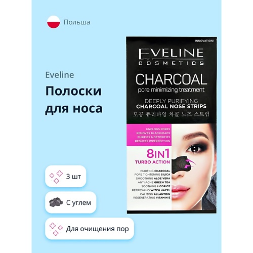 

EVELINE Полоски для носа для очищения пор с углем, Полоски для носа для очищения пор с углем