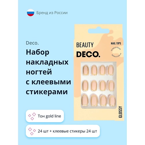 

DECO. Набор накладных ногтей GLOSSY, Набор накладных ногтей GLOSSY