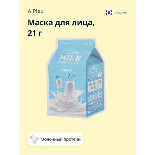 

A'PIEU Маска для лица с молочными протеинами 21.0, Маска для лица с молочными протеинами