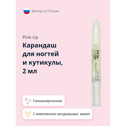 PINK UP Масло для ногтей и кутикулы BEAUTY 2.0