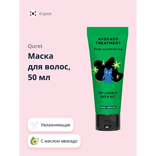 

QURET Маска для волос увлажняющая MY LOVELY BATH KIT 50.0, Маска для волос увлажняющая MY LOVELY BATH KIT