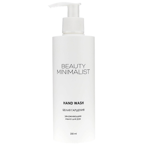 

BEAUTY MINIMALIST Мыло для рук White Gardenia 250.0, Мыло для рук White Gardenia