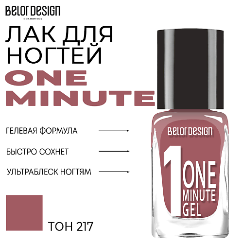

BELOR DESIGN Лак для ногтей One minute gel, Лак для ногтей One minute gel