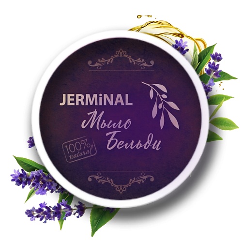 

JERMINAL COSMETICS Мыло мягкое натуральное бельди лаванда 150.0, Мыло мягкое натуральное бельди лаванда