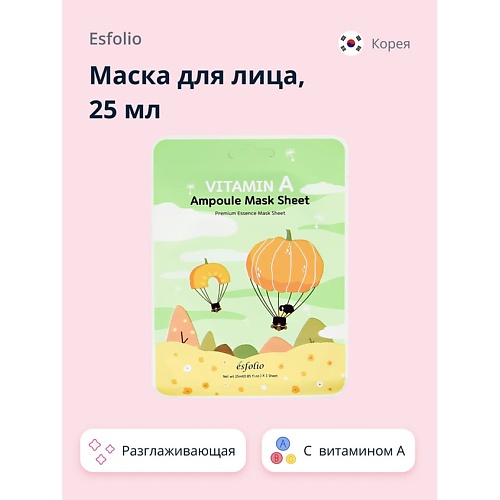 Маска для лица ESFOLIO Маска для лица разглаживающая с экстрактом тыквы и витамином А