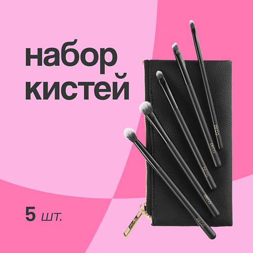 

DECO. Набор кистей для макияжа глаз в чехле, Набор кистей для макияжа глаз в чехле