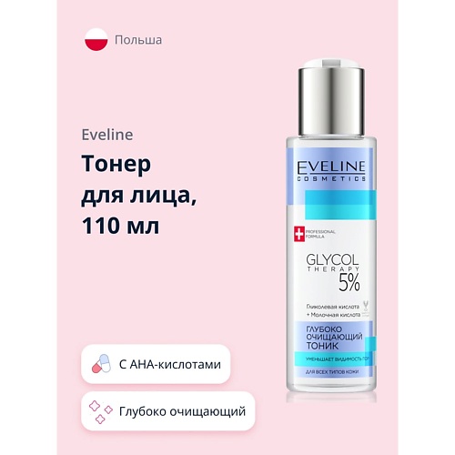 

EVELINE Тоник для лица GLYCOL THERAPY 5% глубоко очищающий 110.0, Тоник для лица GLYCOL THERAPY 5% глубоко очищающий