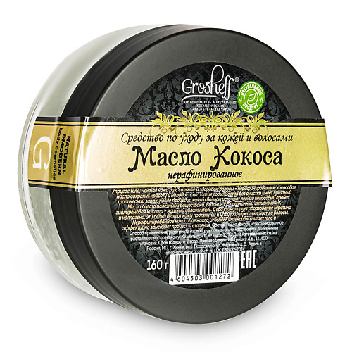 

GROSHEFF Масло Кокоса нерафинированное 160, Масло Кокоса нерафинированное