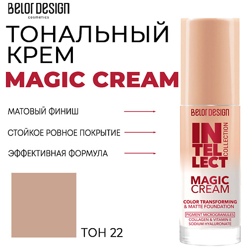

BELOR DESIGN Тональный крем Magic cream, Тональный крем Magic cream
