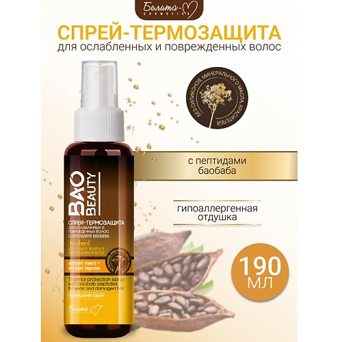

БЕЛИТА-М Спрей-термозащита для ослабленных и поврежденных волос BAOBEAUTY 190.0, Спрей-термозащита для ослабленных и поврежденных волос BAOBEAUTY