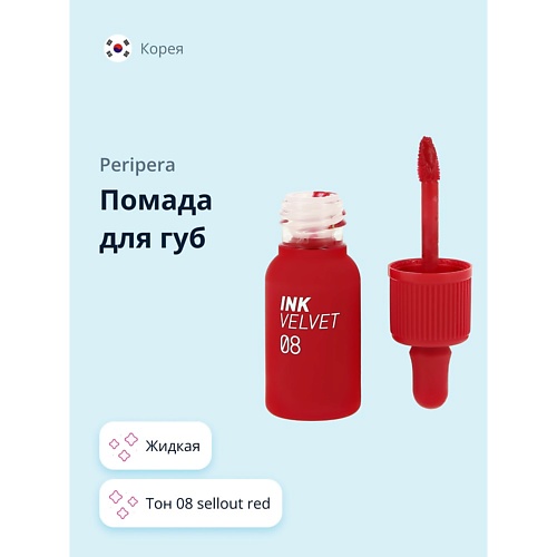 фото Peripera помада для губ velvet