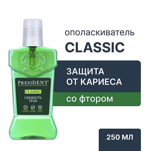 

PRESIDENT Ополаскиватель для полости рта Classic 250.0, Ополаскиватель для полости рта Classic