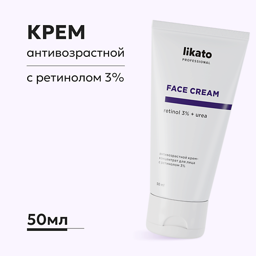 LIKATO Антивозрастной крем-концентрат для лица с ретинолом 50.0