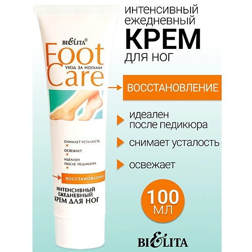 

БЕЛИТА Крем Интенсивный для ног FOOT CARE 100.0, Крем Интенсивный для ног FOOT CARE
