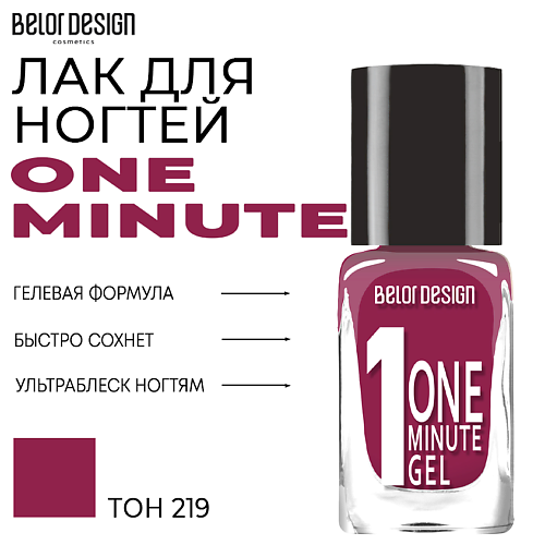 

BELOR DESIGN Лак для ногтей One minute gel, Лак для ногтей One minute gel