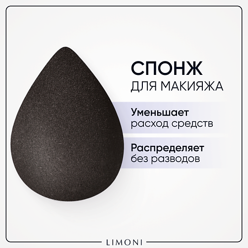 

LIMONI Спонж для макияжа Blender Makeup Sponge, Спонж для макияжа Blender Makeup Sponge