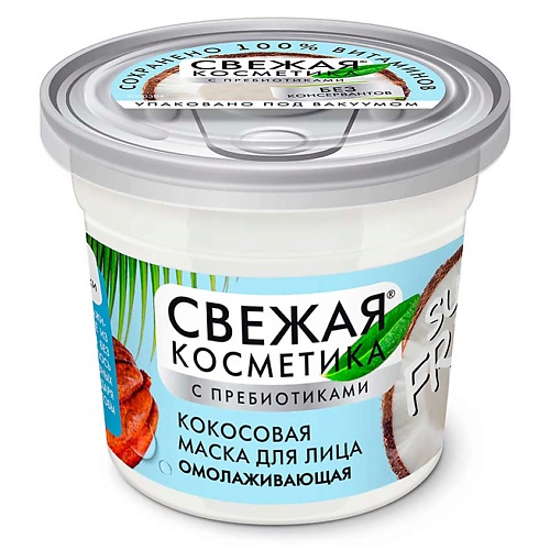 

FITO КОСМЕТИК Кокосовая маска для лица Омолаживающая Свежая косметика 50.0, Кокосовая маска для лица Омолаживающая Свежая косметика